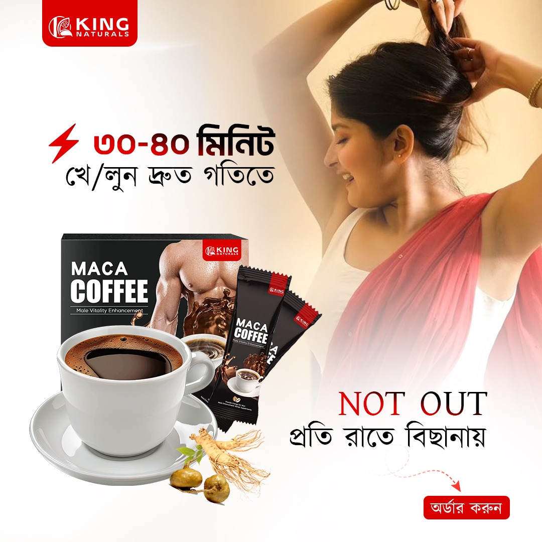 Maca Coffee ☕হলো বিশেষভাবে তৈরি একটি হারবাল Premium কফি।